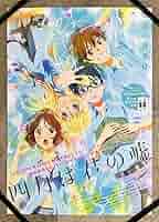 『四月は君の嘘』番宣ポスター　非売品　宮園かをり 販促　放送　宣伝　告知 四月は君の嘘』番宣ポスター 非売品 宮園かをり 販促 放送 宣伝